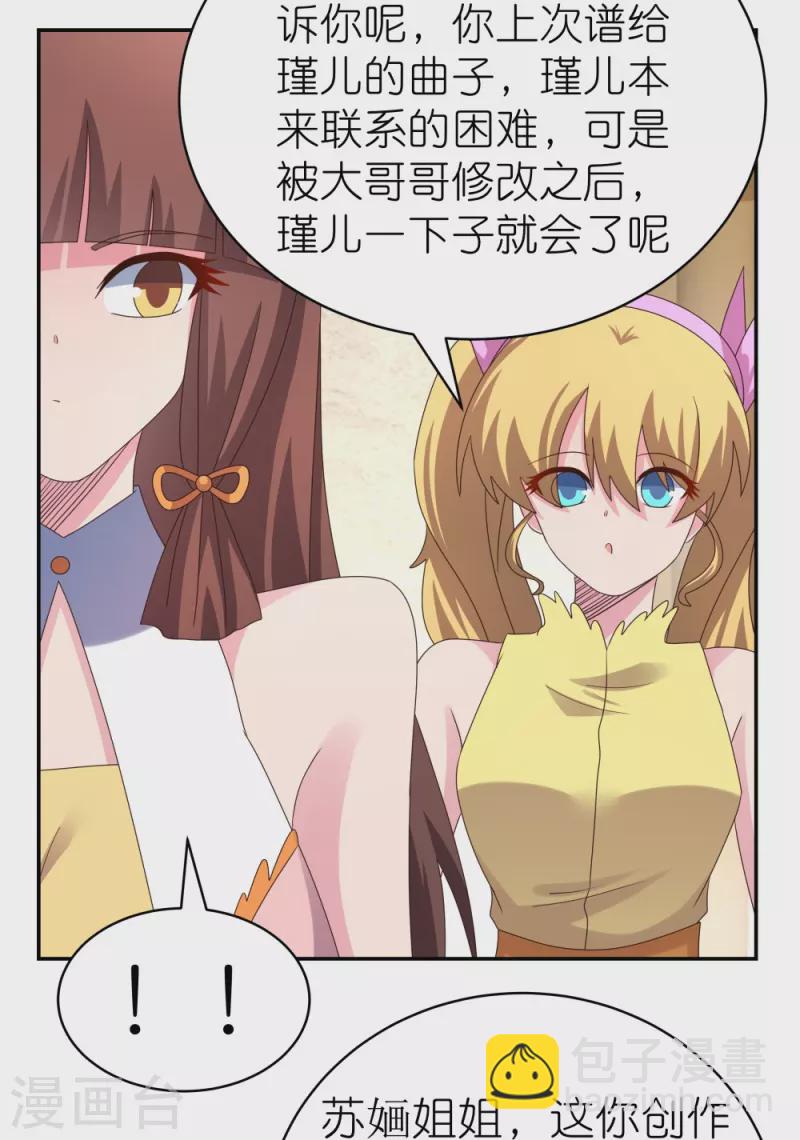 🍲尊上 第367话 精神共鸣 第25页