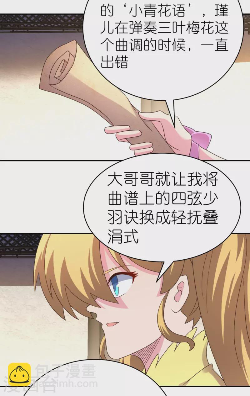 🍲尊上 第367话 精神共鸣 第26页