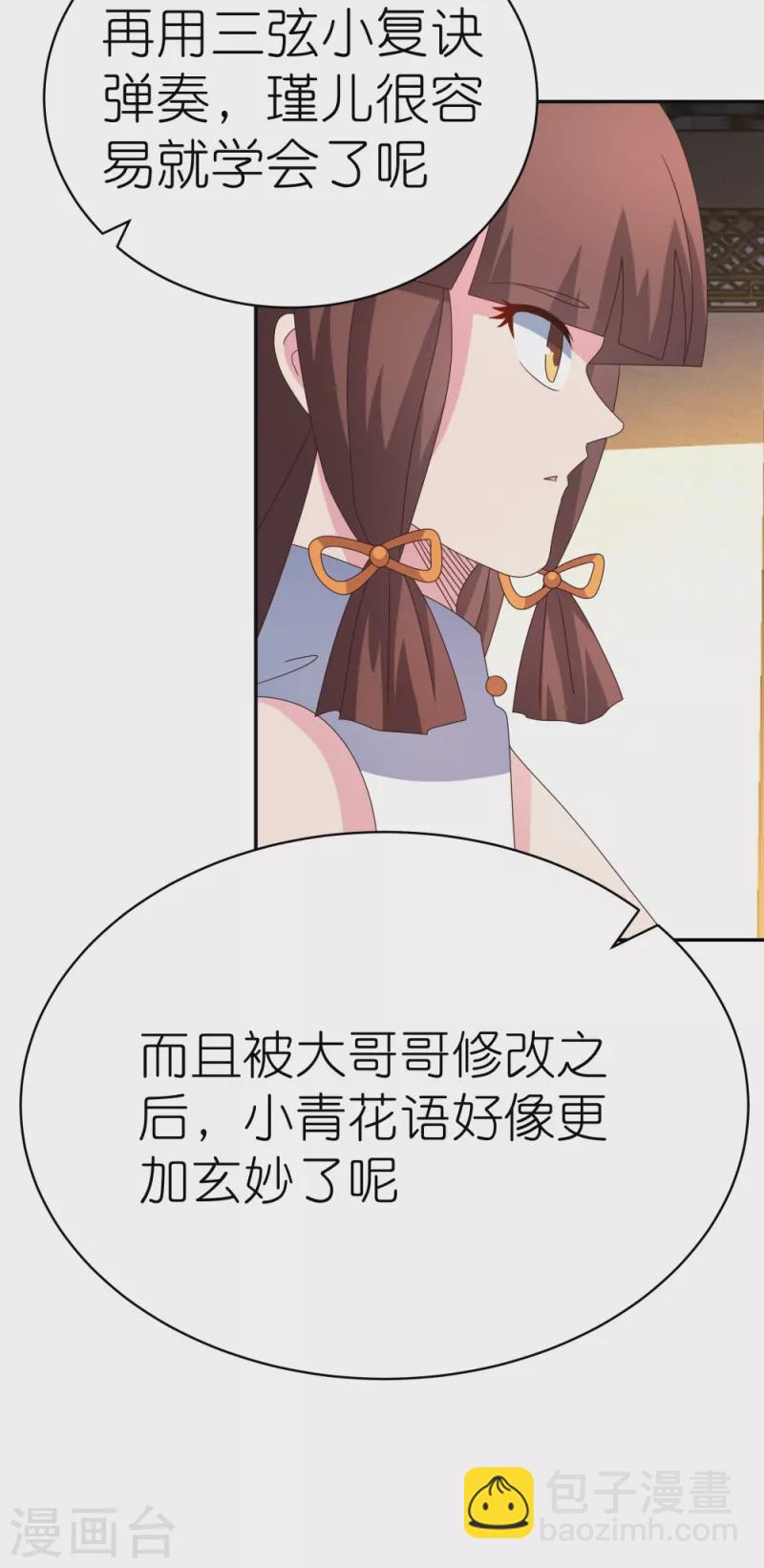 🍲尊上 第367话 精神共鸣 第27页