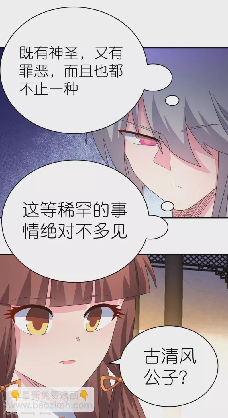 🍲尊上 第367话 精神共鸣 第3页