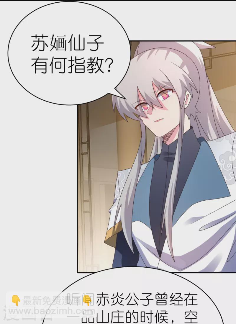 🍲尊上 第367话 精神共鸣 第4页