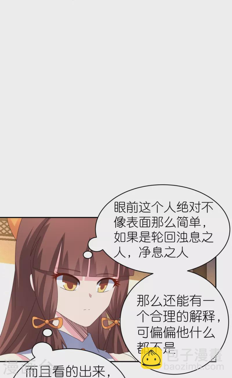 🍲尊上 第367话 精神共鸣 第6页
