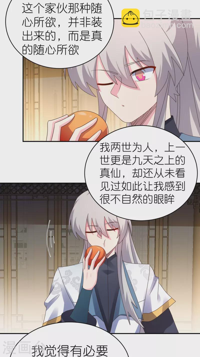 🍲尊上 第367话 精神共鸣 第7页