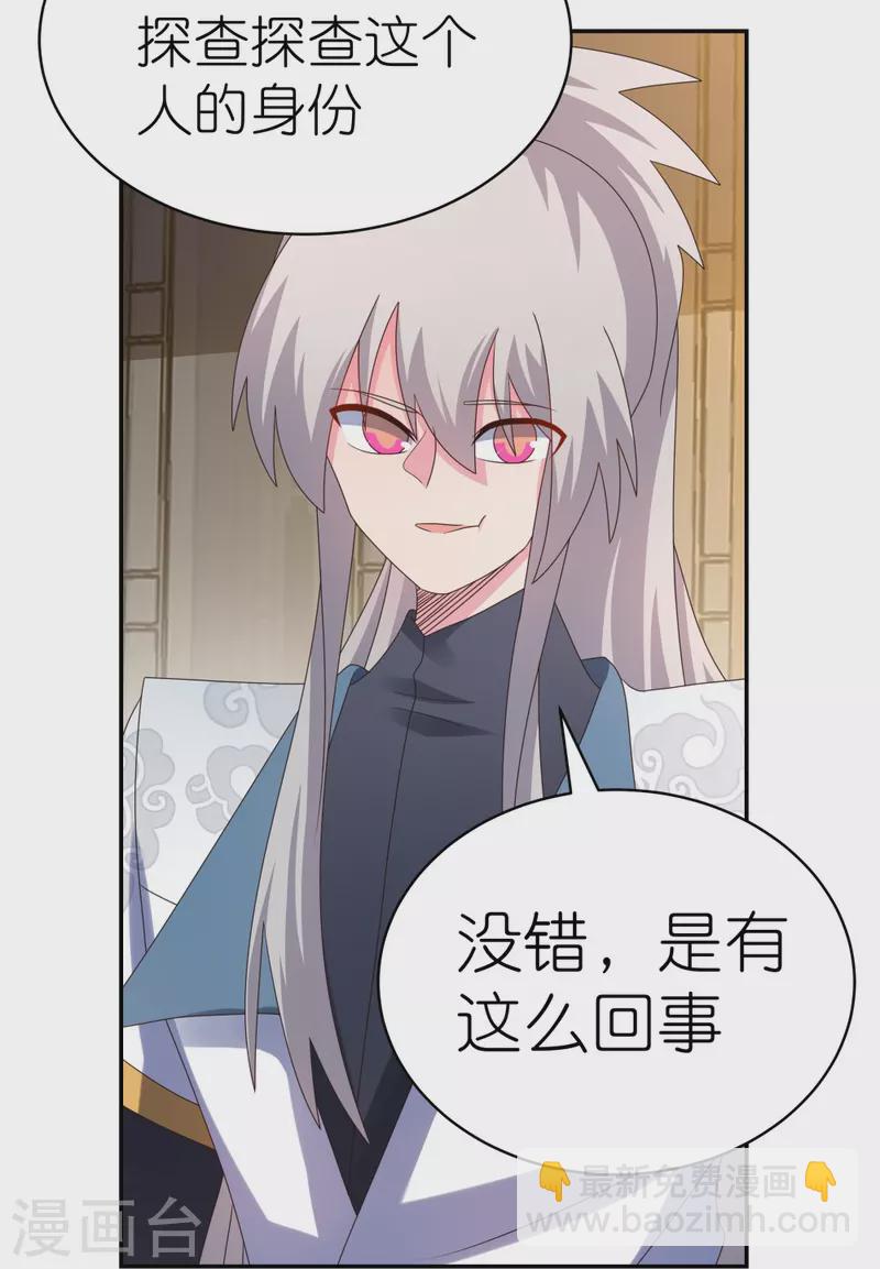🍲尊上 第367话 精神共鸣 第8页
