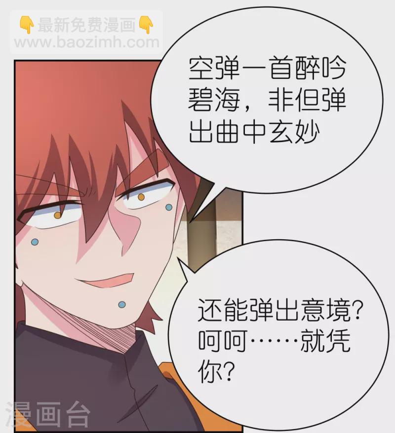 🍲尊上 第367话 精神共鸣 第9页