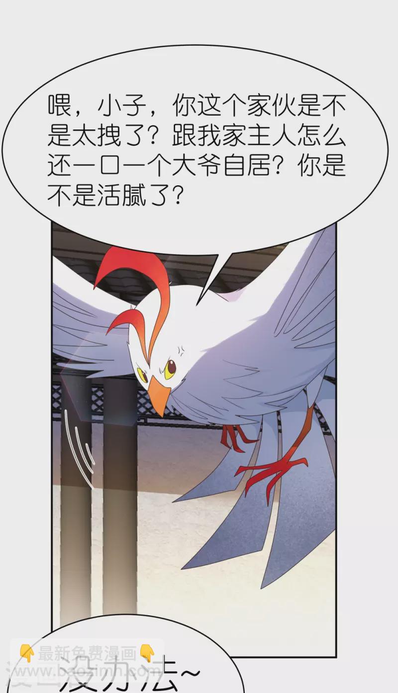 🍲尊上 第369话 玄光玲珑塔 第10页