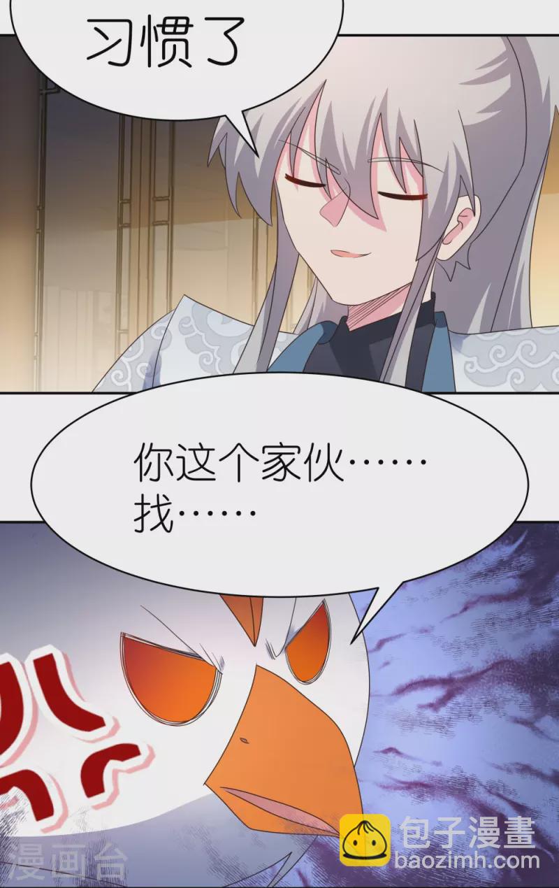 🍲尊上 第369话 玄光玲珑塔 第11页