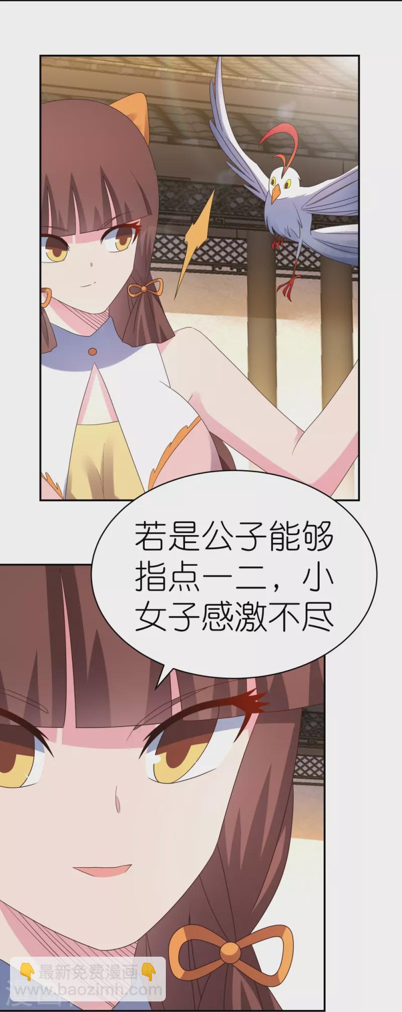 🍲尊上 第369话 玄光玲珑塔 第12页