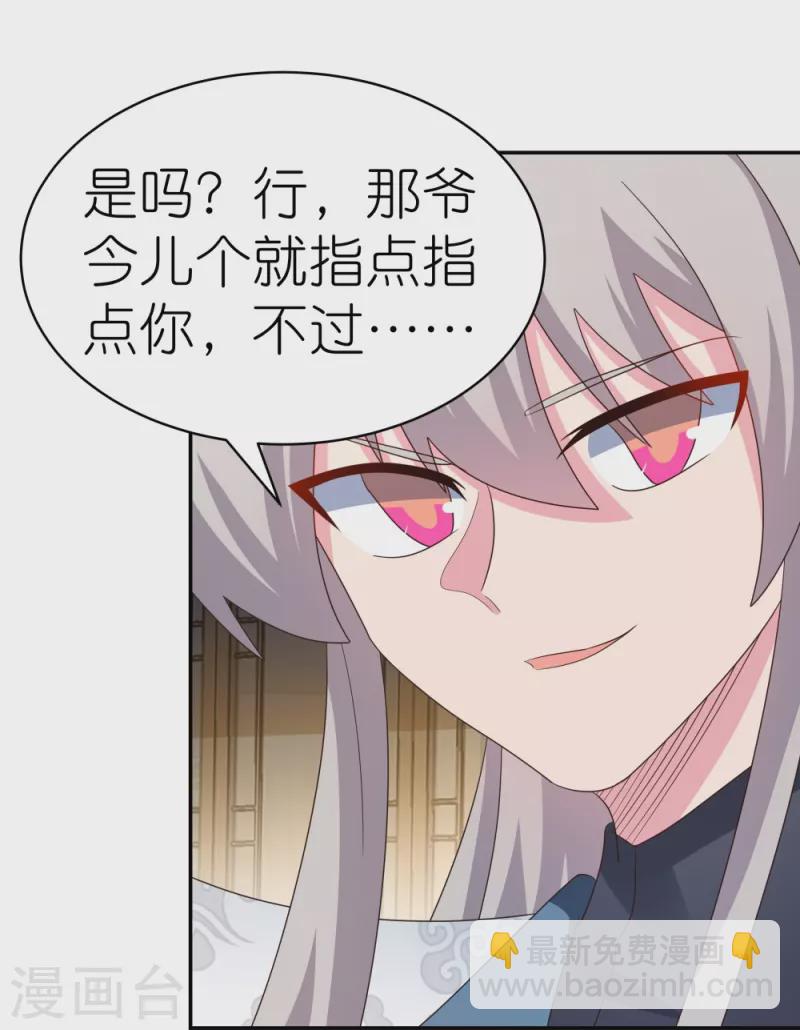 🍲尊上 第369话 玄光玲珑塔 第13页