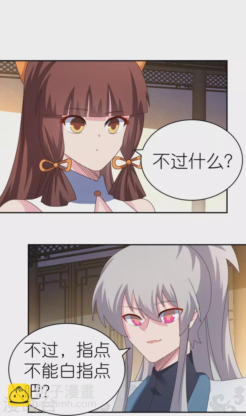 🍲尊上 第369话 玄光玲珑塔 第14页