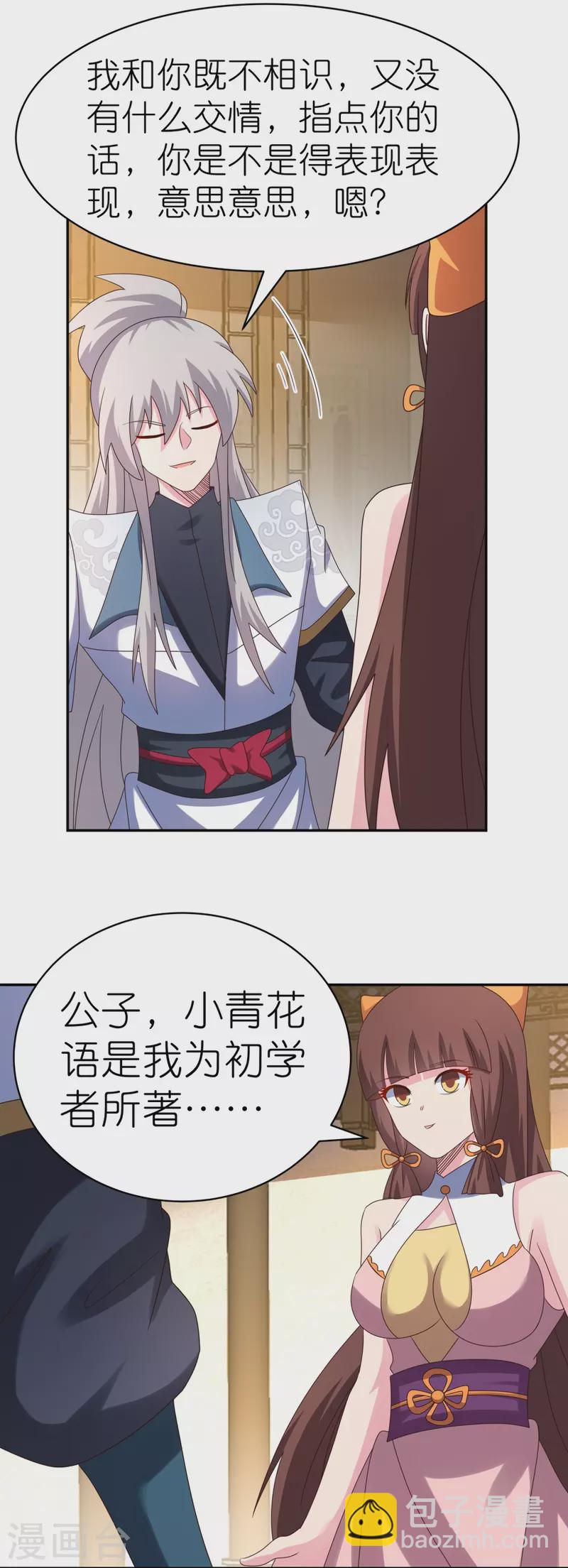 🍲尊上 第369话 玄光玲珑塔 第15页