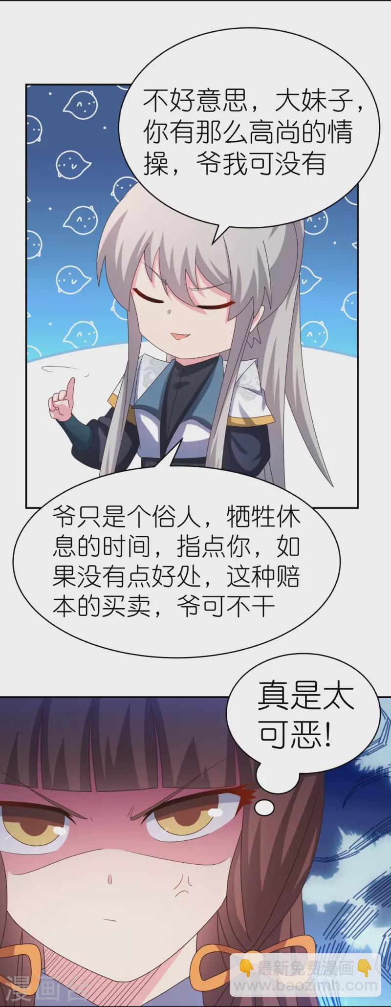 🍲尊上 第369话 玄光玲珑塔 第16页