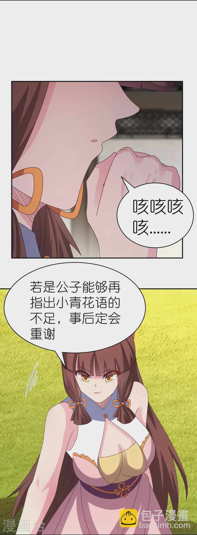 🍲尊上 第369话 玄光玲珑塔 第17页