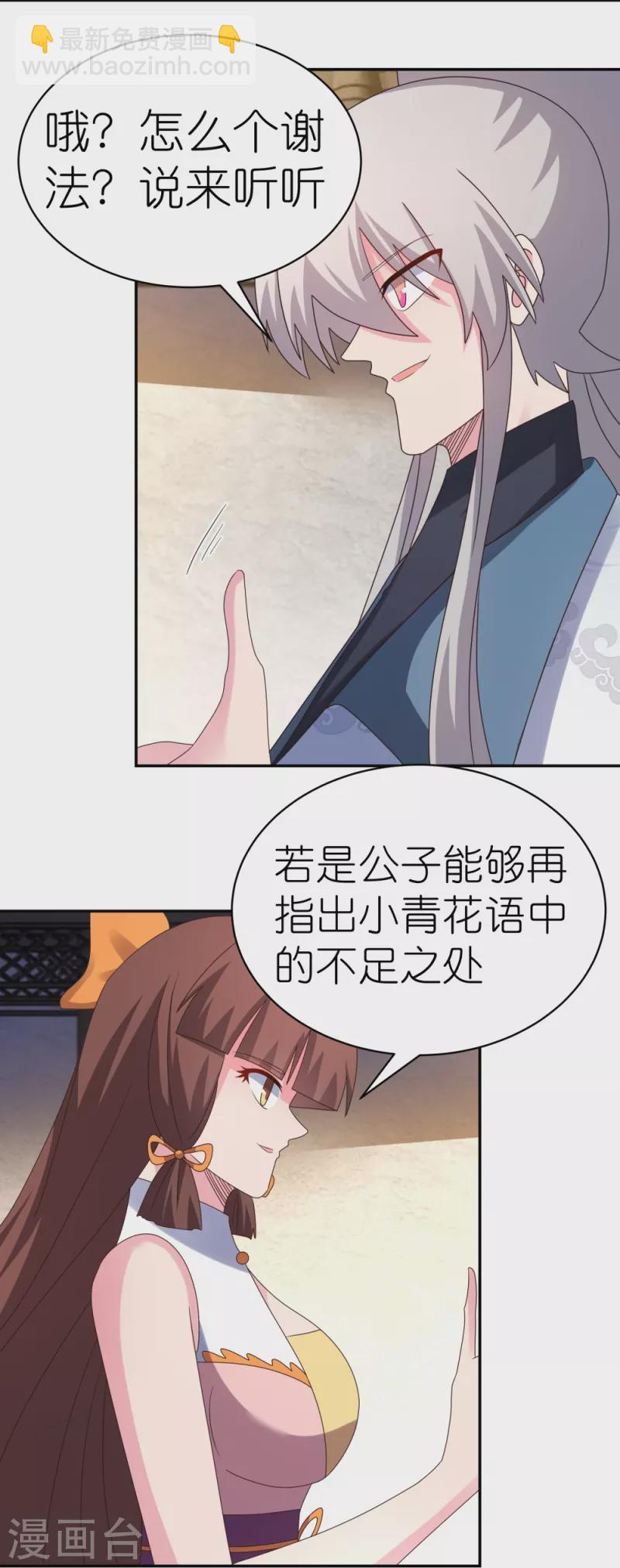 🍲尊上 第369话 玄光玲珑塔 第18页