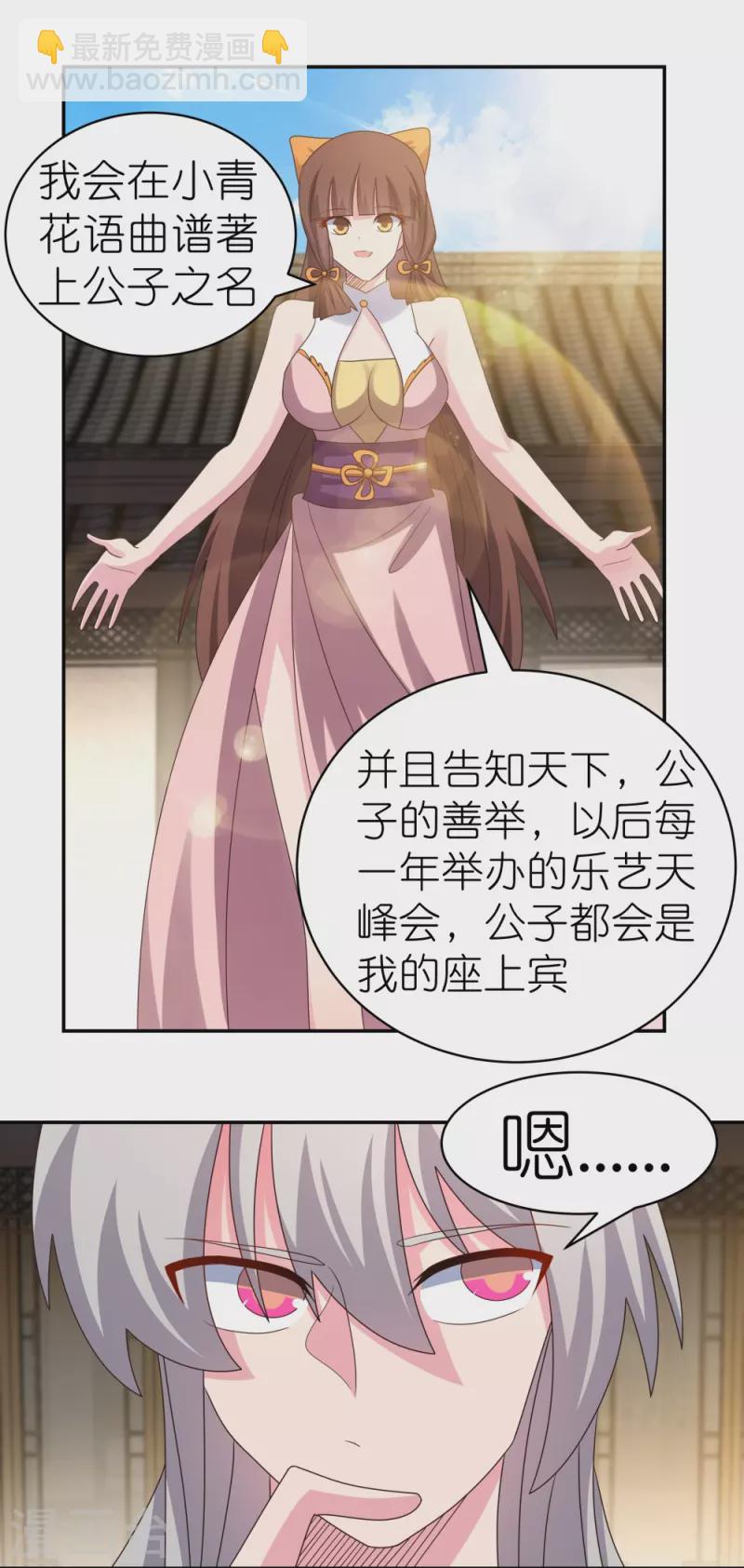🍲尊上 第369话 玄光玲珑塔 第19页