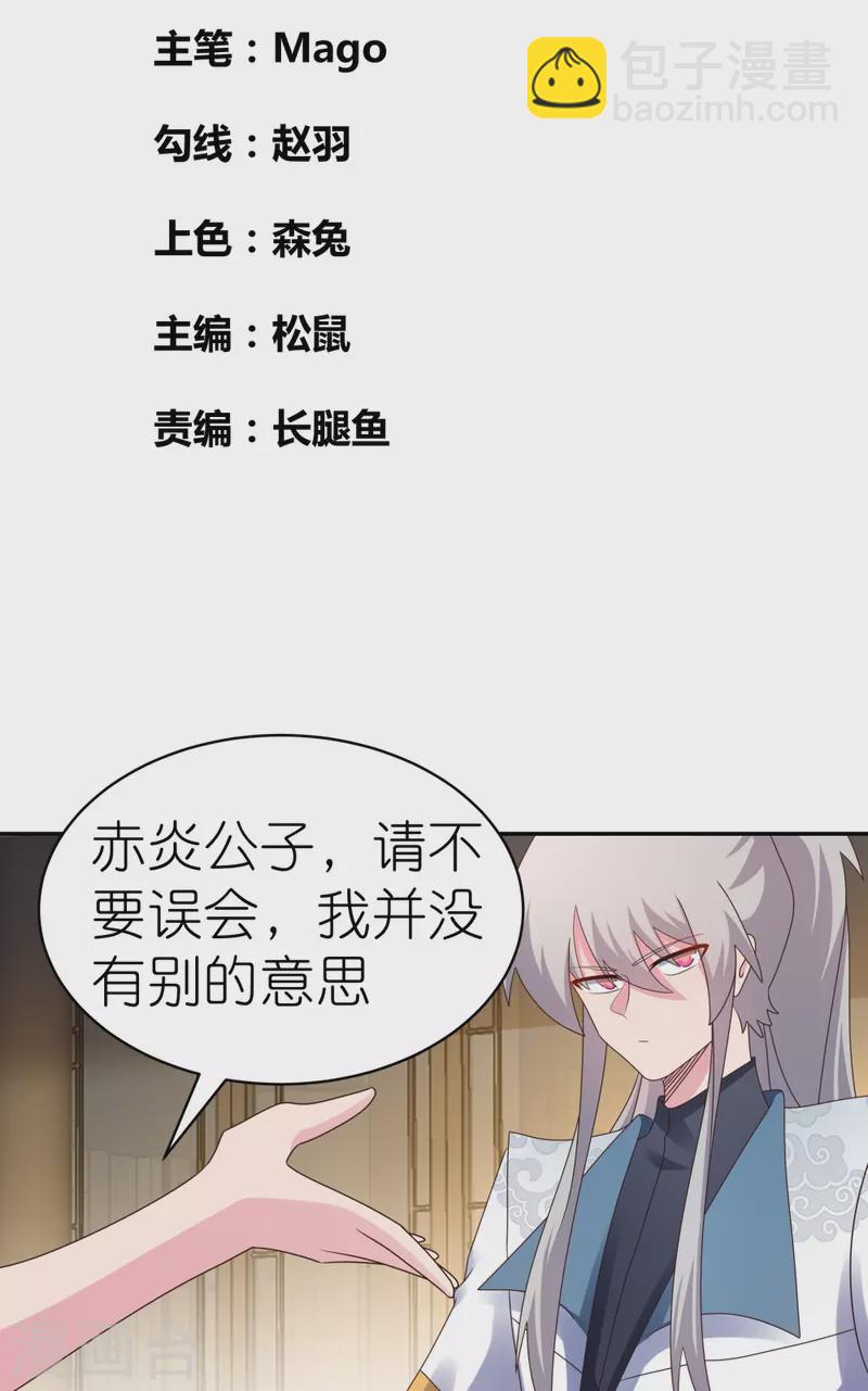 🍲尊上 第369话 玄光玲珑塔 第2页