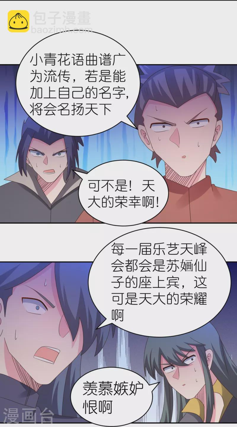 🍲尊上 第369话 玄光玲珑塔 第20页