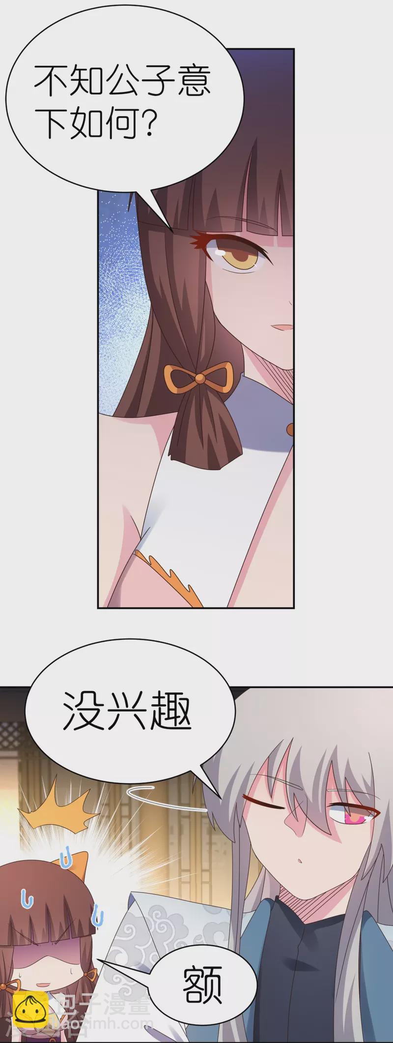 🍲尊上 第369话 玄光玲珑塔 第21页