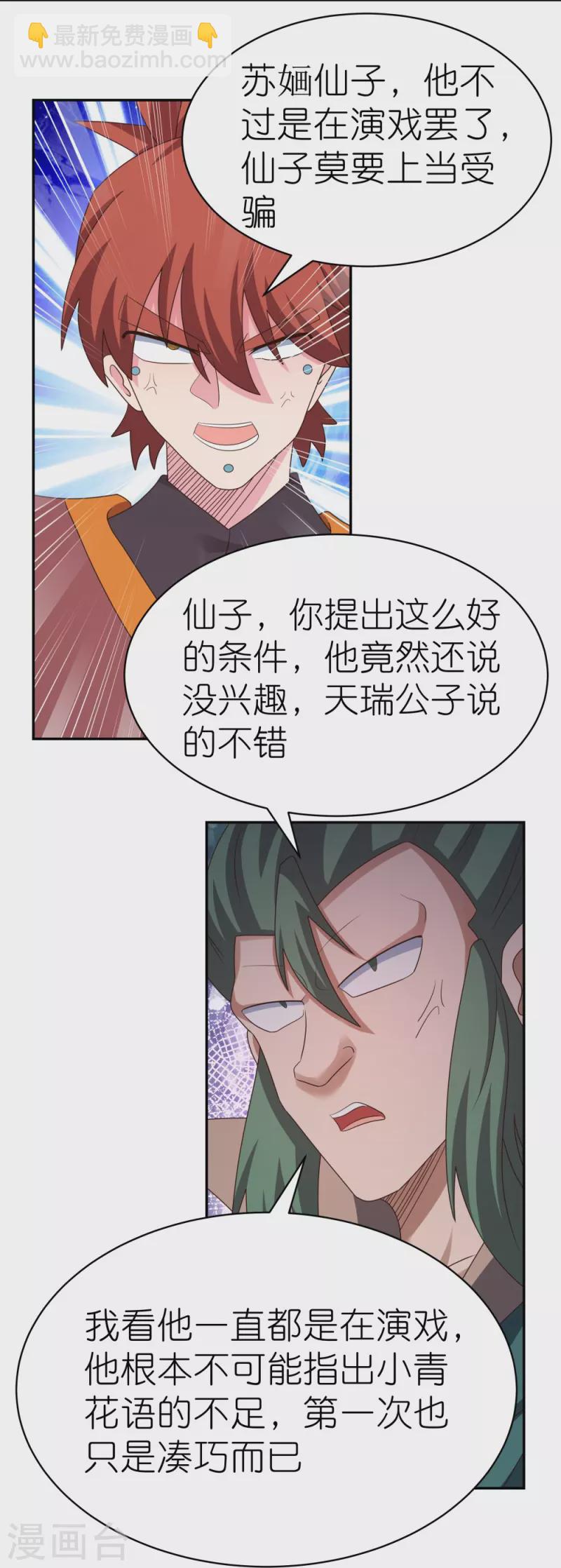 🍲尊上 第369话 玄光玲珑塔 第22页