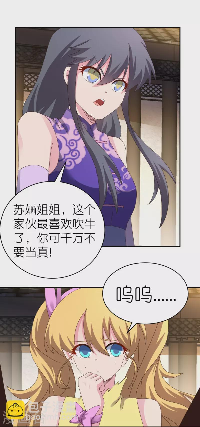 🍲尊上 第369话 玄光玲珑塔 第23页