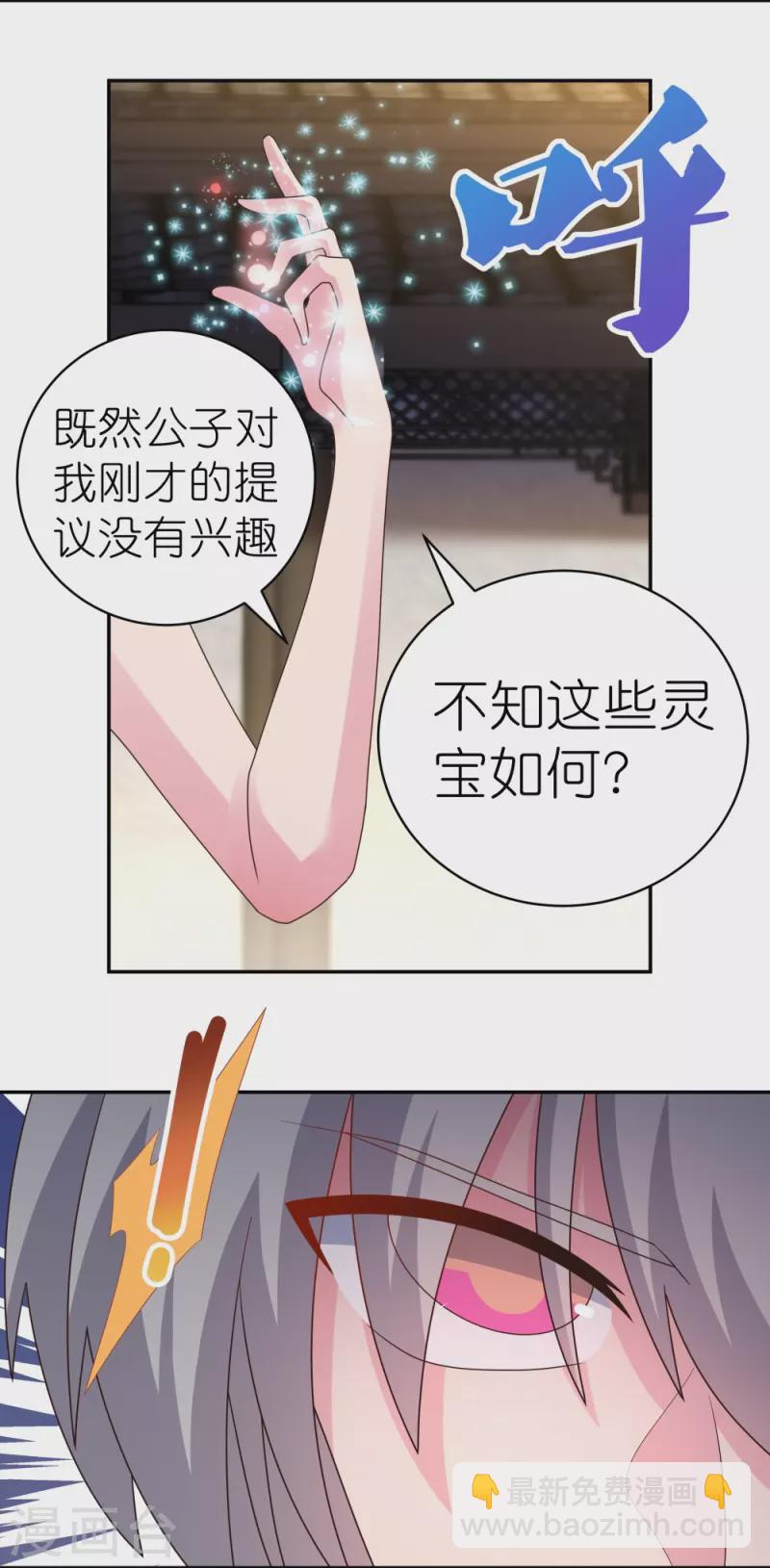 🍲尊上 第369话 玄光玲珑塔 第24页