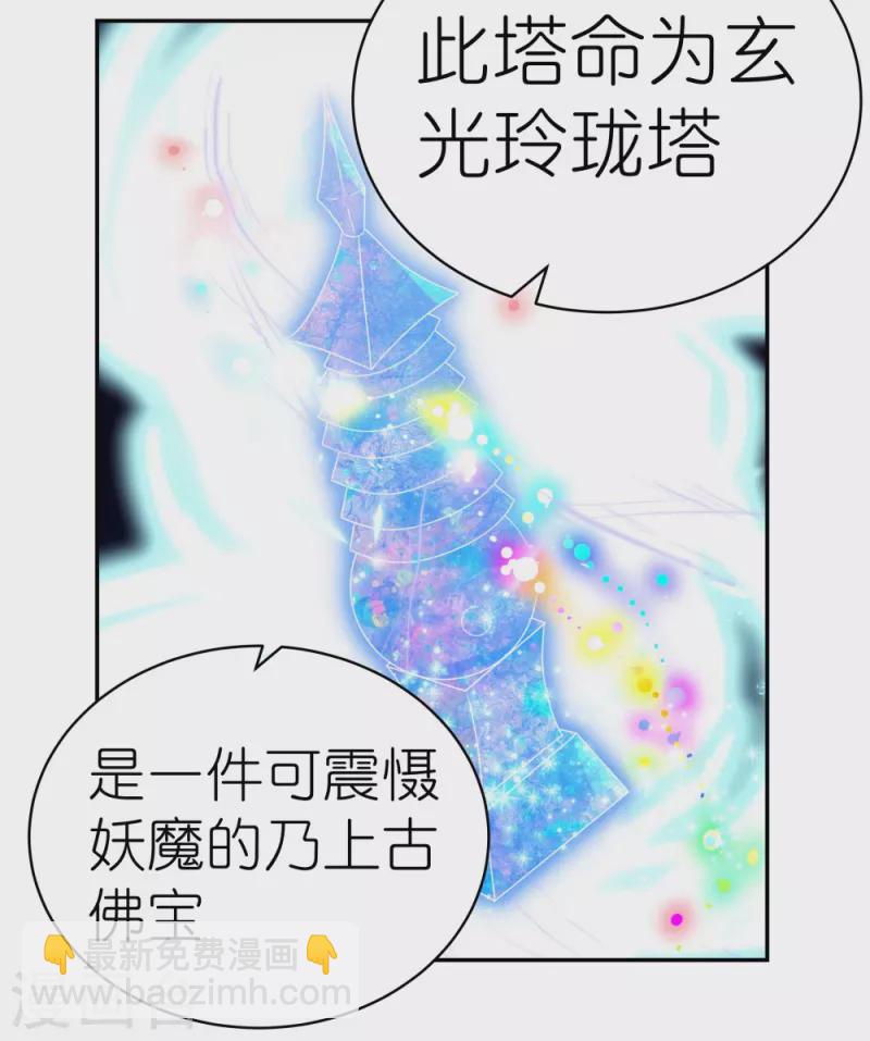 🍲尊上 第369话 玄光玲珑塔 第26页
