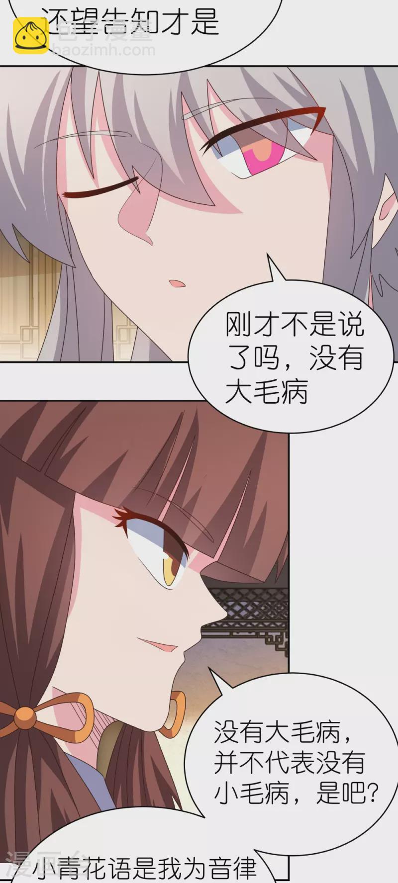 🍲尊上 第369话 玄光玲珑塔 第4页