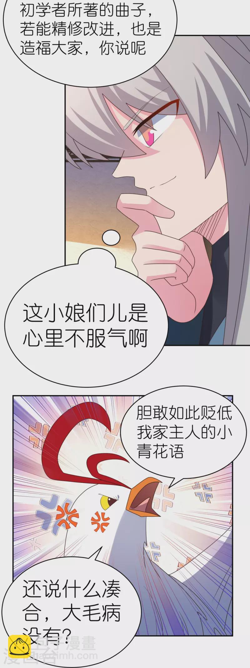 🍲尊上 第369话 玄光玲珑塔 第5页