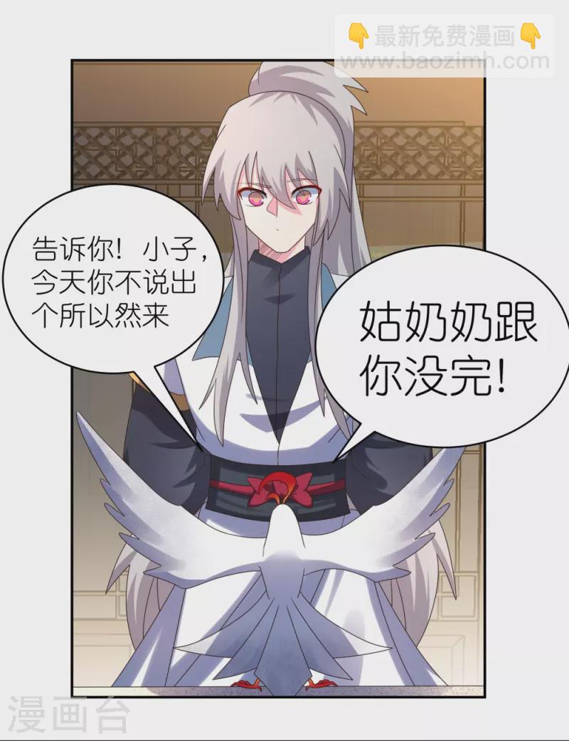 🍲尊上 第369话 玄光玲珑塔 第6页