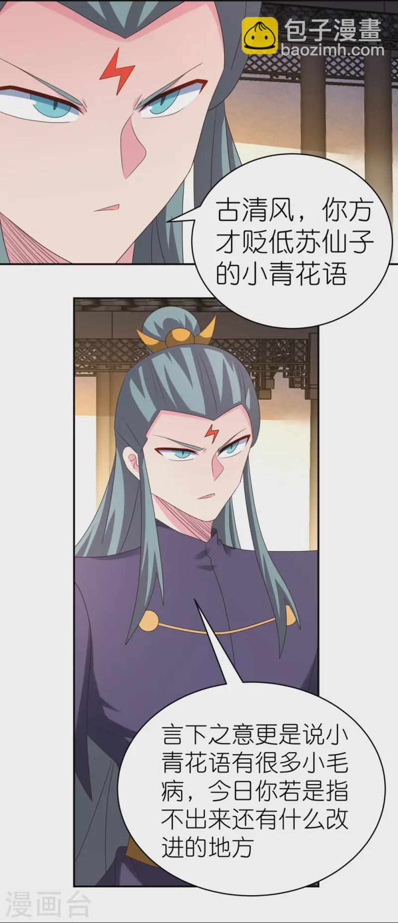 🍲尊上 第369话 玄光玲珑塔 第7页