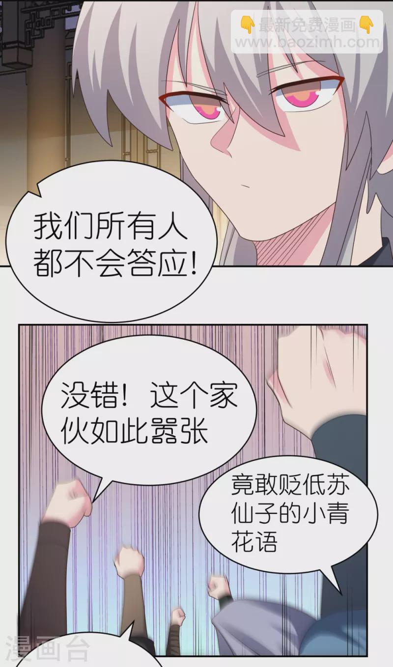 🍲尊上 第369话 玄光玲珑塔 第8页
