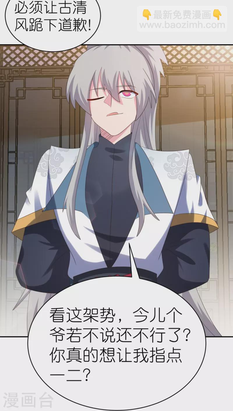 🍲尊上 第369话 玄光玲珑塔 第9页