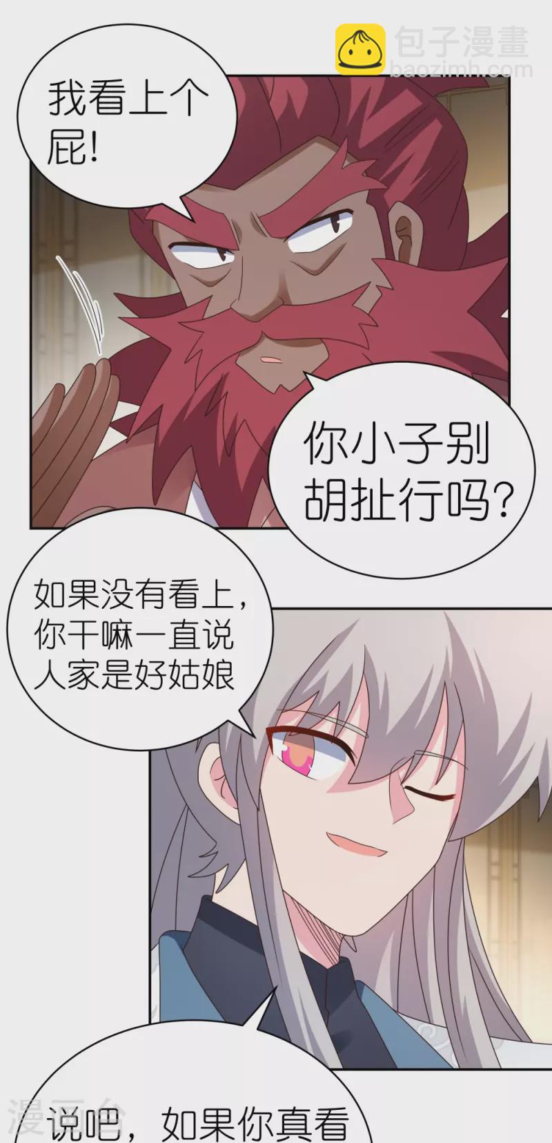 🍲尊上 第371话 较劲 第10页