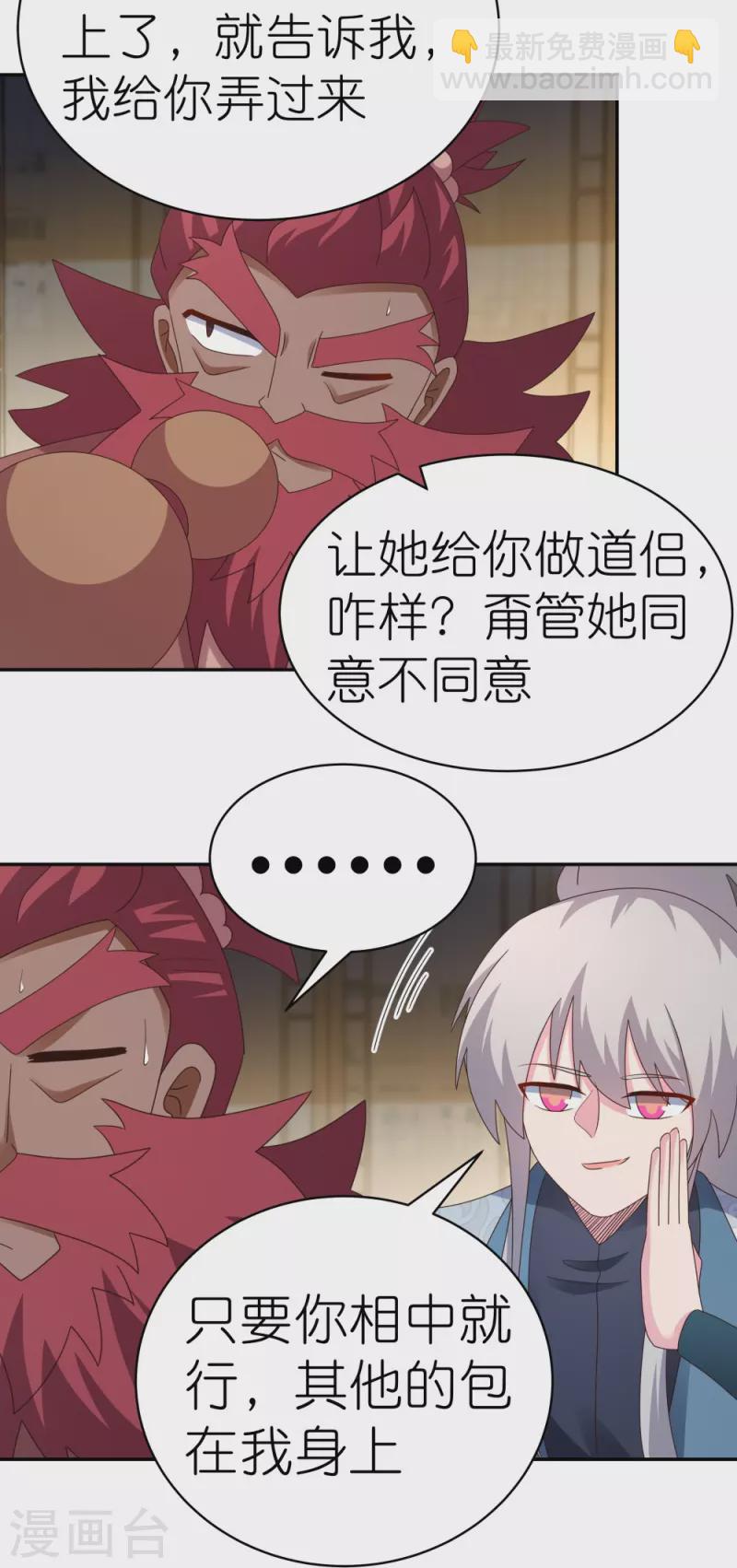 🍲尊上 第371话 较劲 第11页