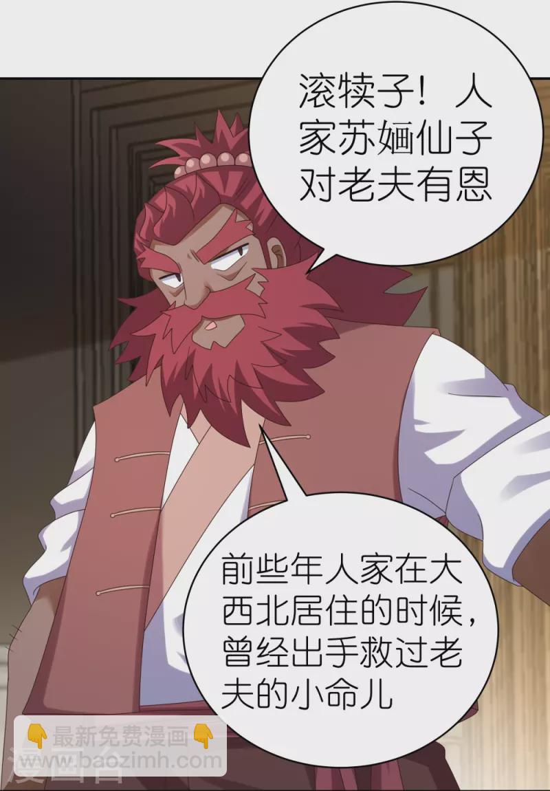 🍲尊上 第371话 较劲 第12页