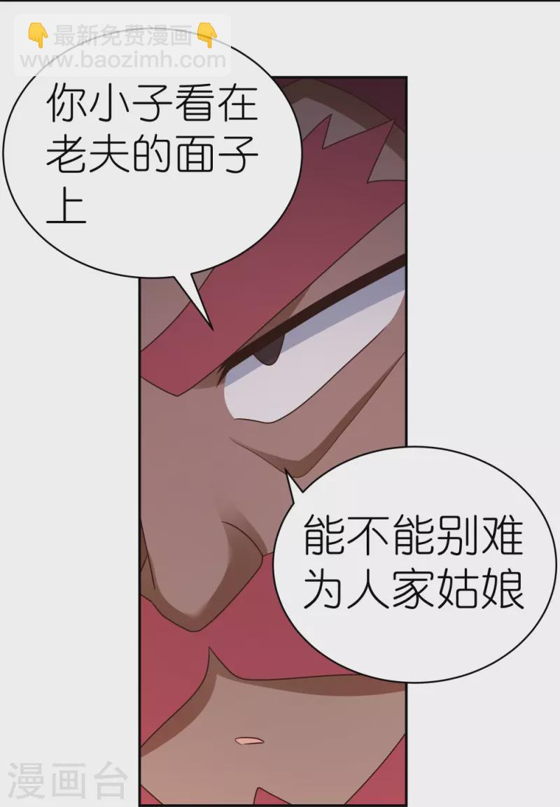 🍲尊上 第371话 较劲 第13页