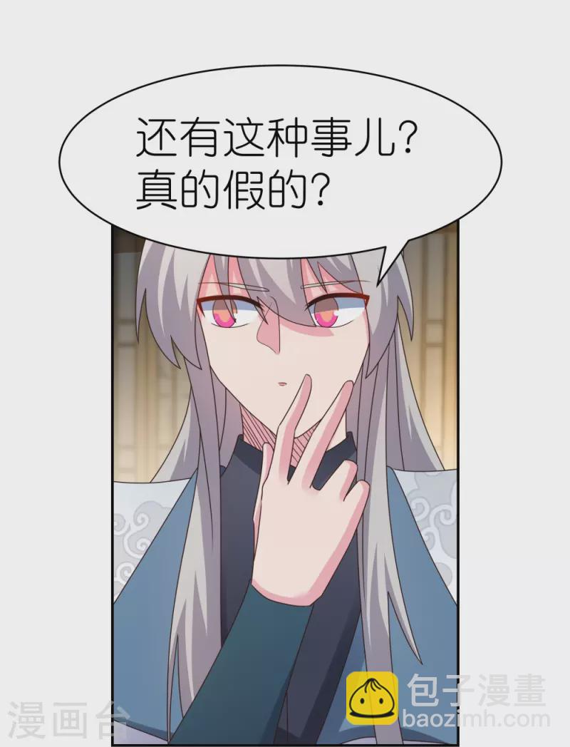 🍲尊上 第371话 较劲 第14页