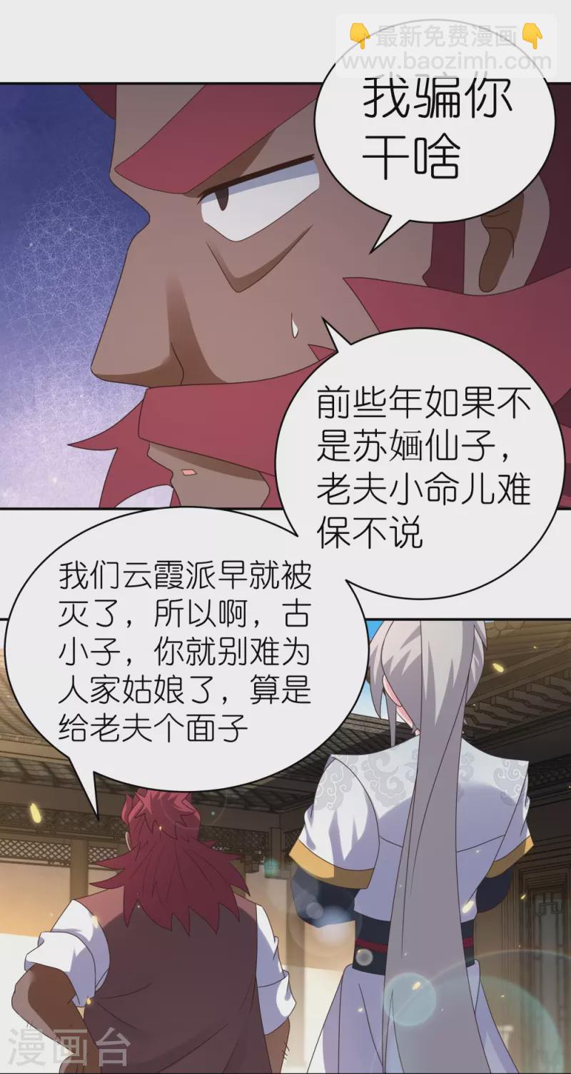 🍲尊上 第371话 较劲 第15页
