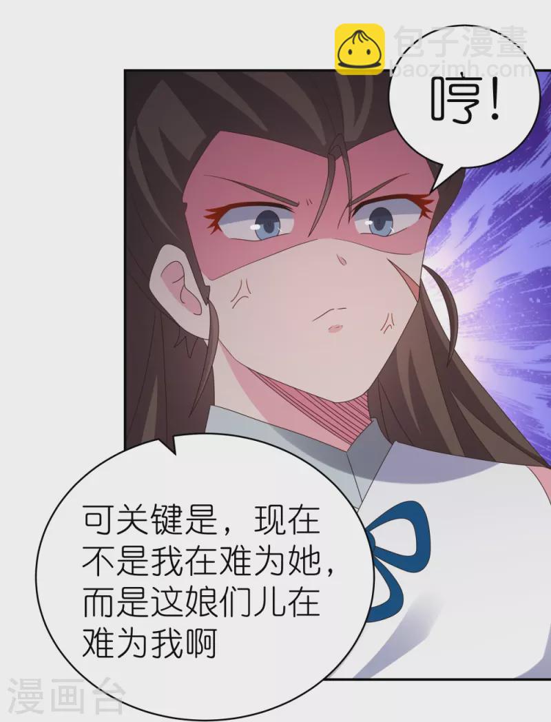 🍲尊上 第371话 较劲 第17页