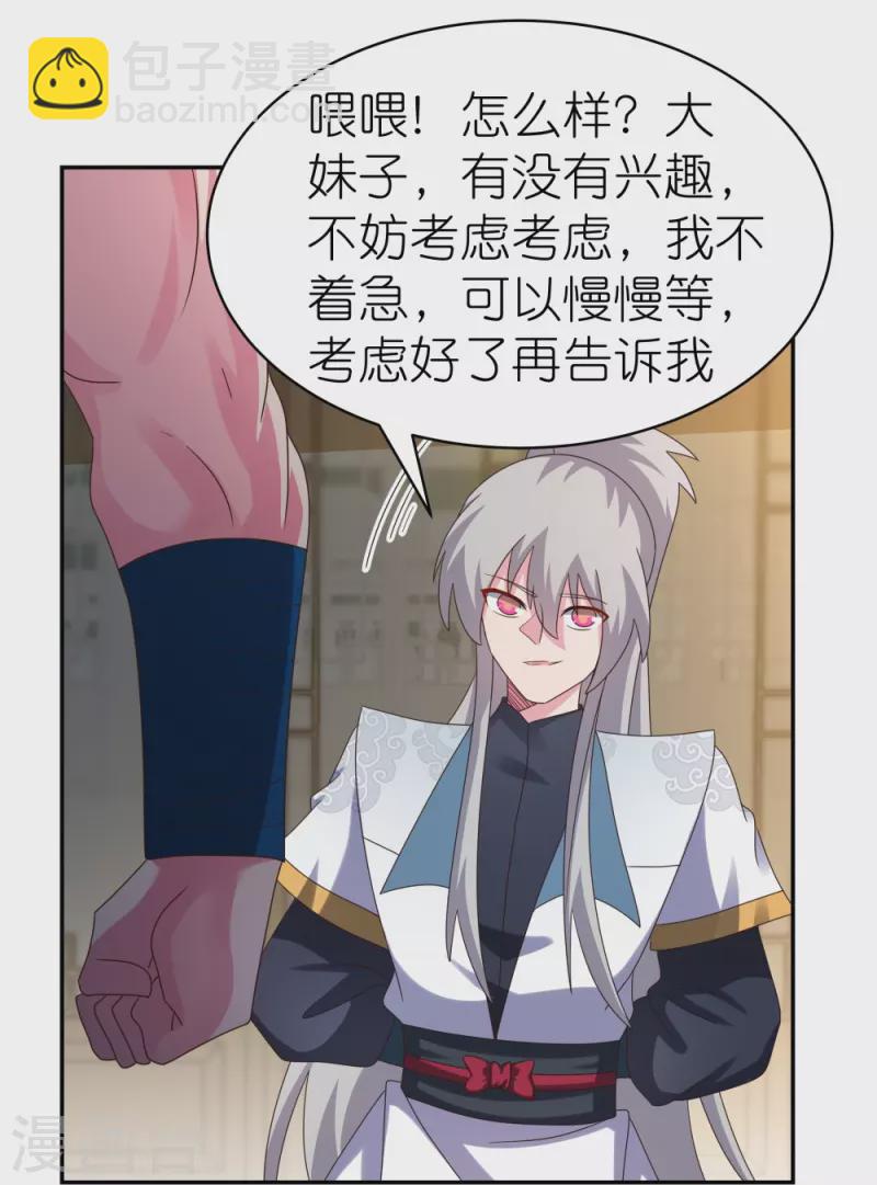 🍲尊上 第371话 较劲 第18页