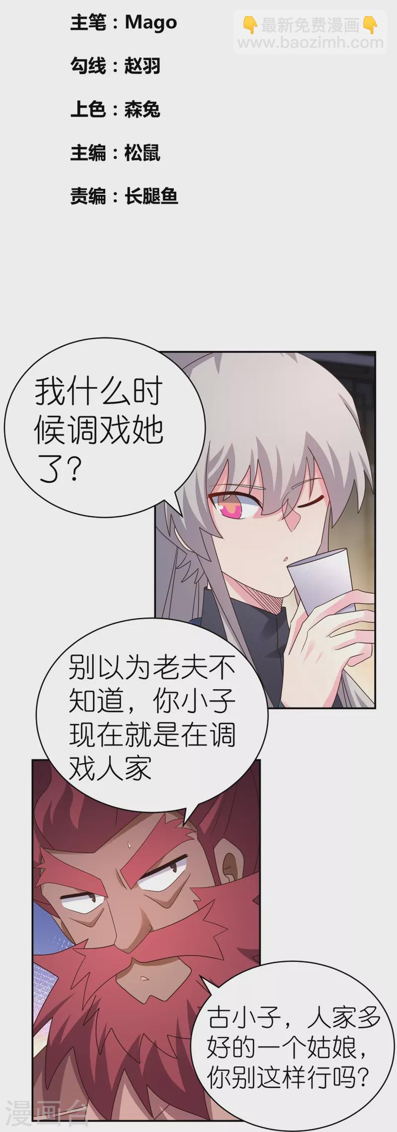 🍲尊上 第371话 较劲 第2页