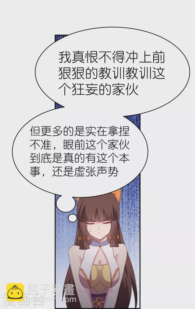 🍲尊上 第371话 较劲 第20页
