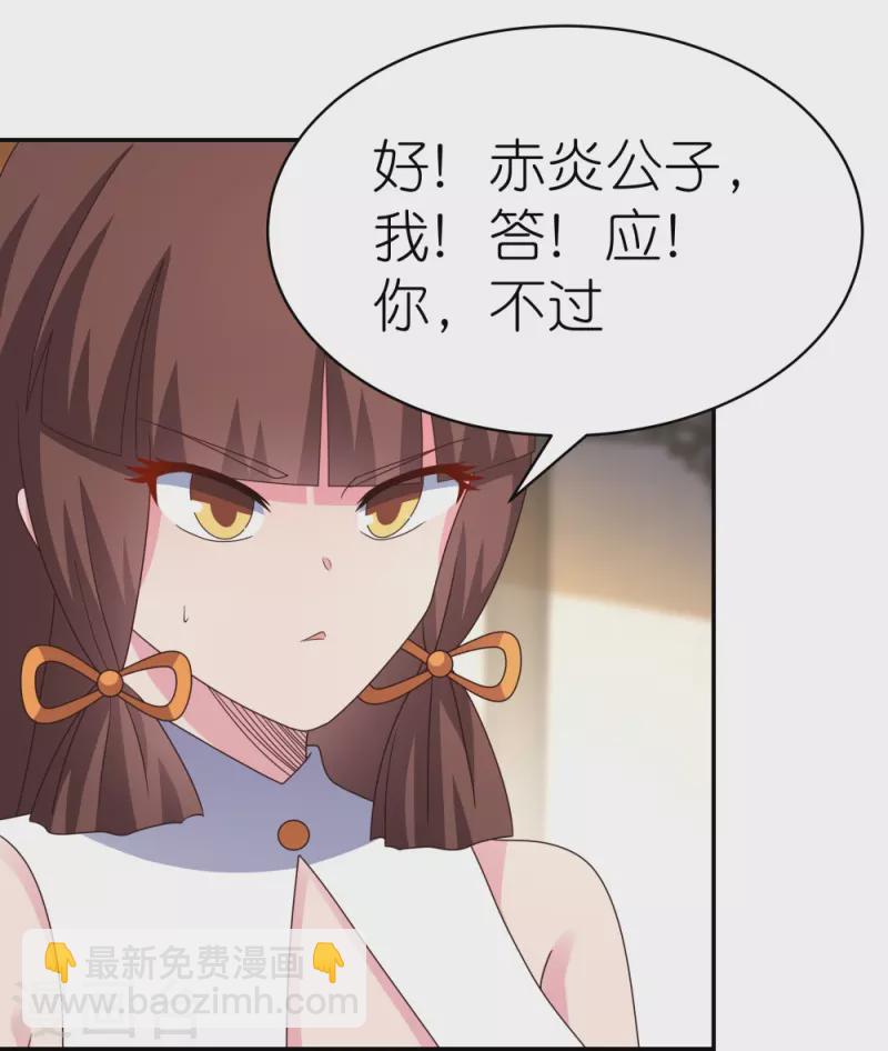 🍲尊上 第371话 较劲 第21页