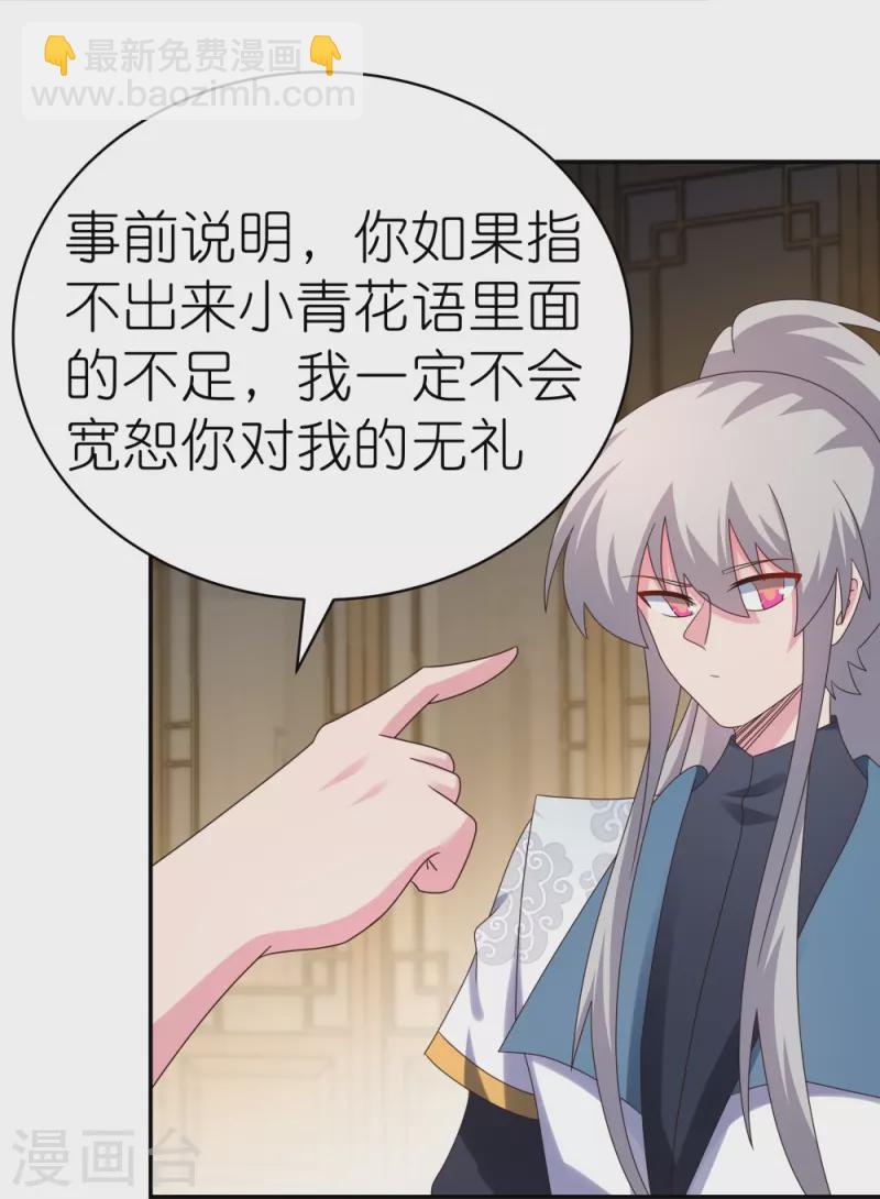 🍲尊上 第371话 较劲 第22页