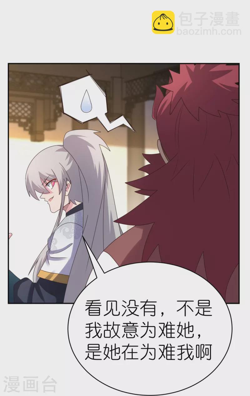 🍲尊上 第371话 较劲 第23页