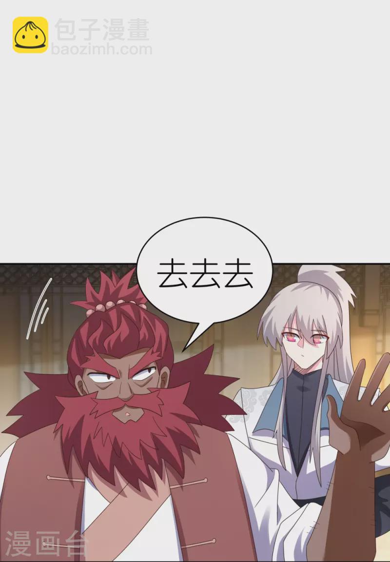 🍲尊上 第371话 较劲 第24页
