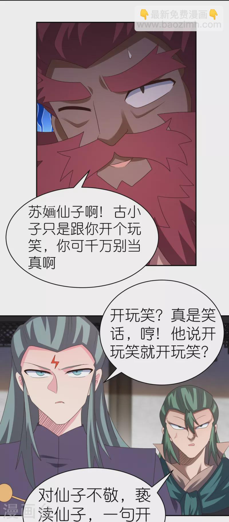 🍲尊上 第371话 较劲 第25页