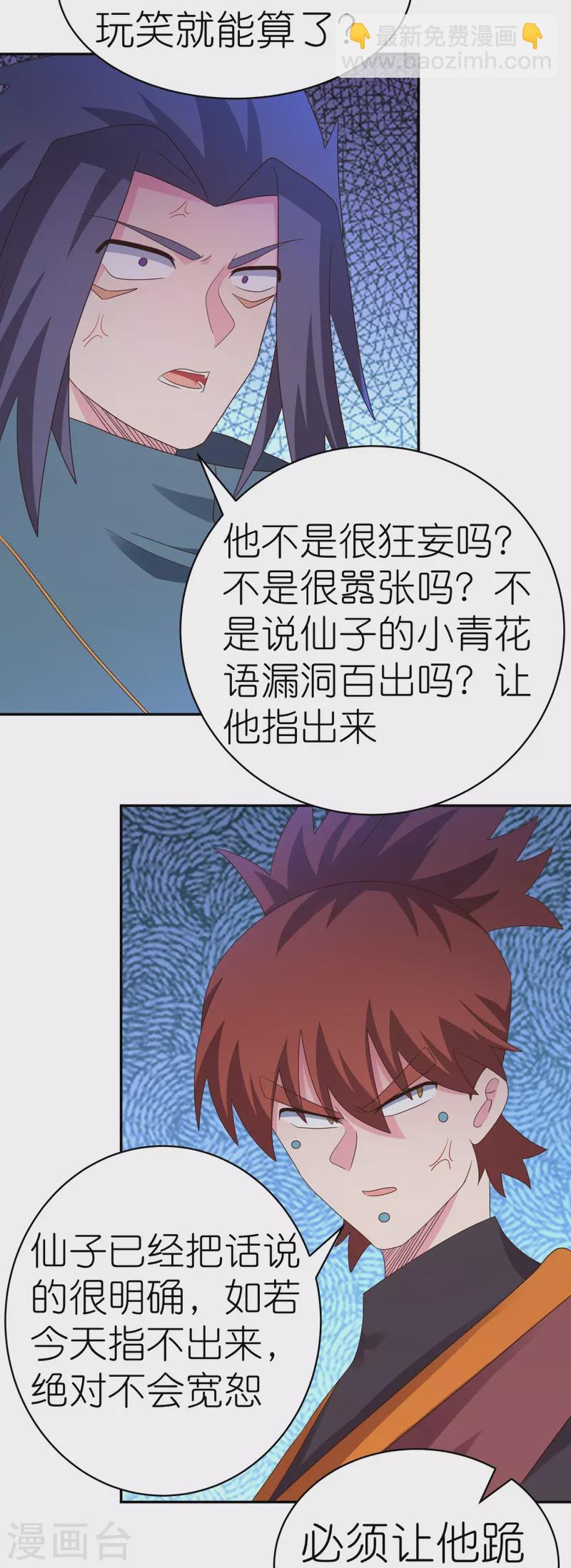 🍲尊上 第371话 较劲 第26页
