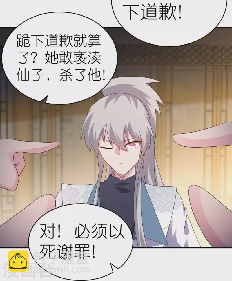 🍲尊上 第371话 较劲 第27页
