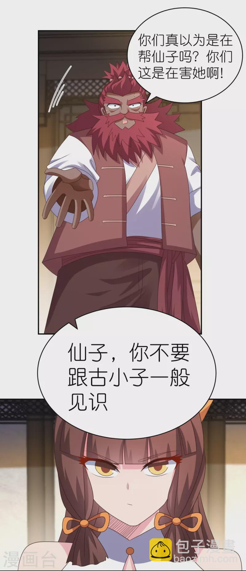 🍲尊上 第371话 较劲 第28页